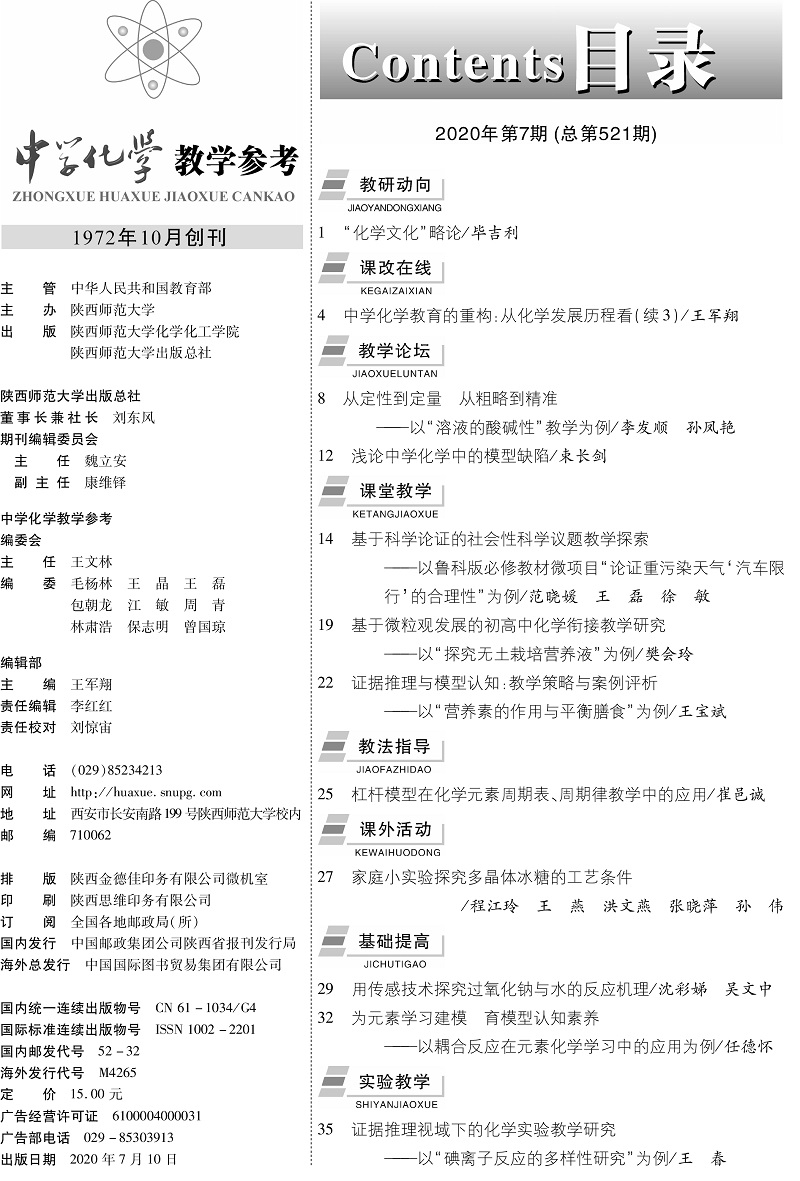 化学7期目录-1.jpg