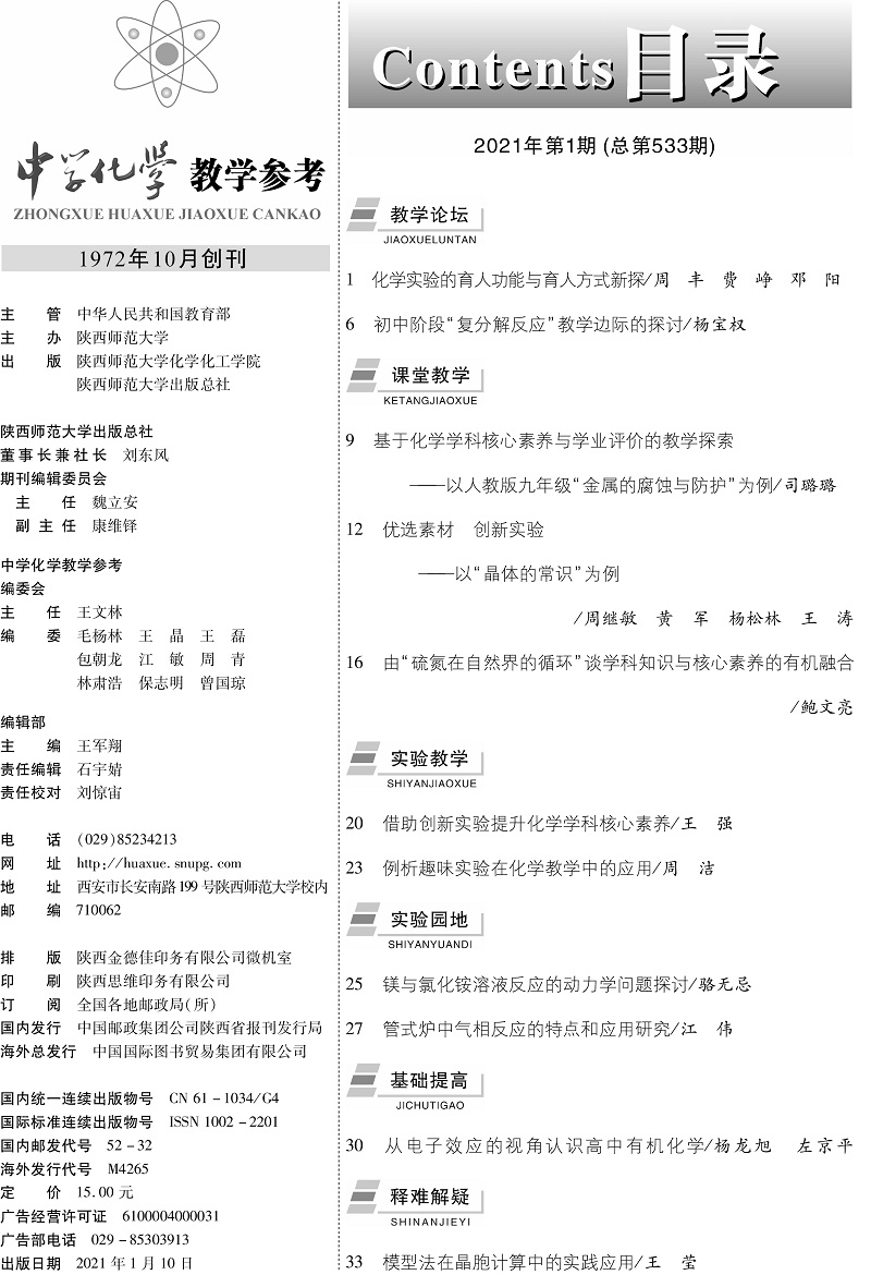 2021年化学1期目录-1.jpg