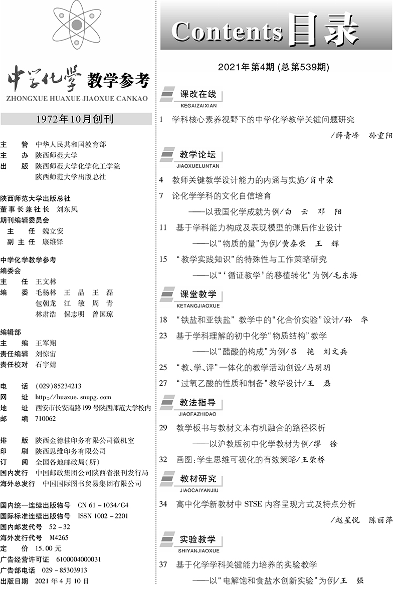 化学4期目录-1  800.jpg