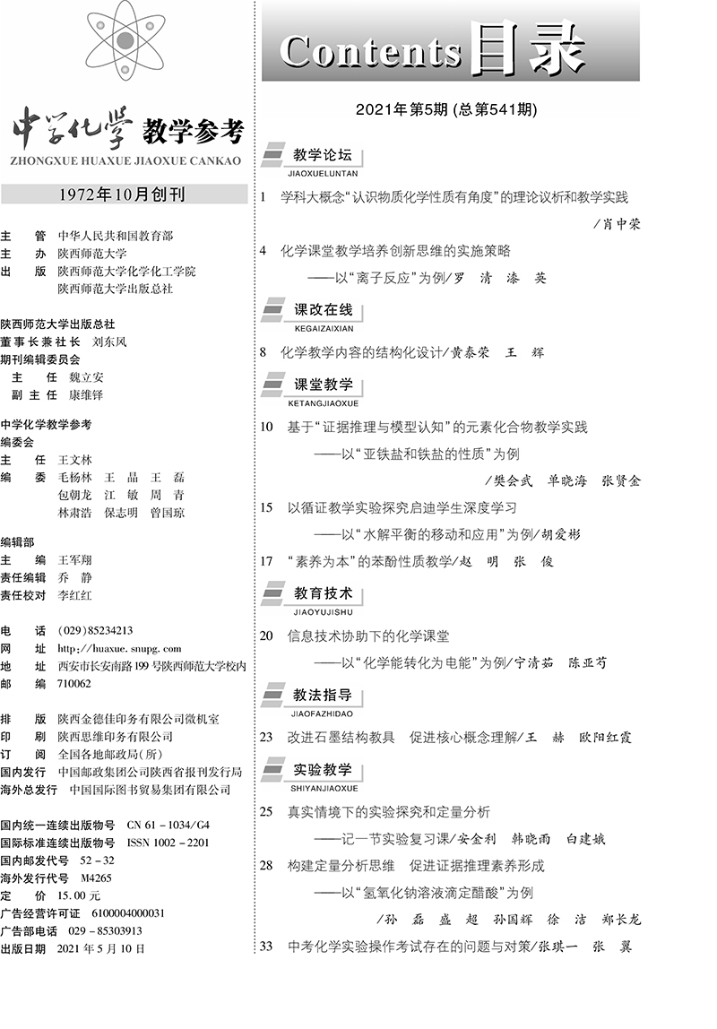 化学5期目录-1  800.jpg