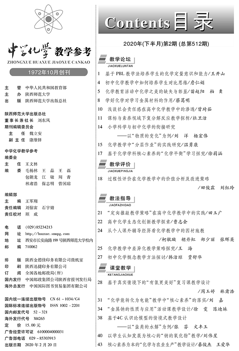 化学2下目录_页面_1  800.jpg