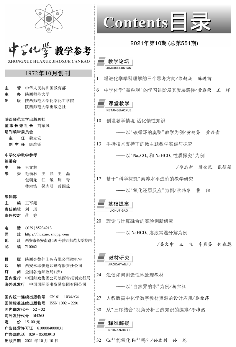 化学10期目录-1_副本.jpg