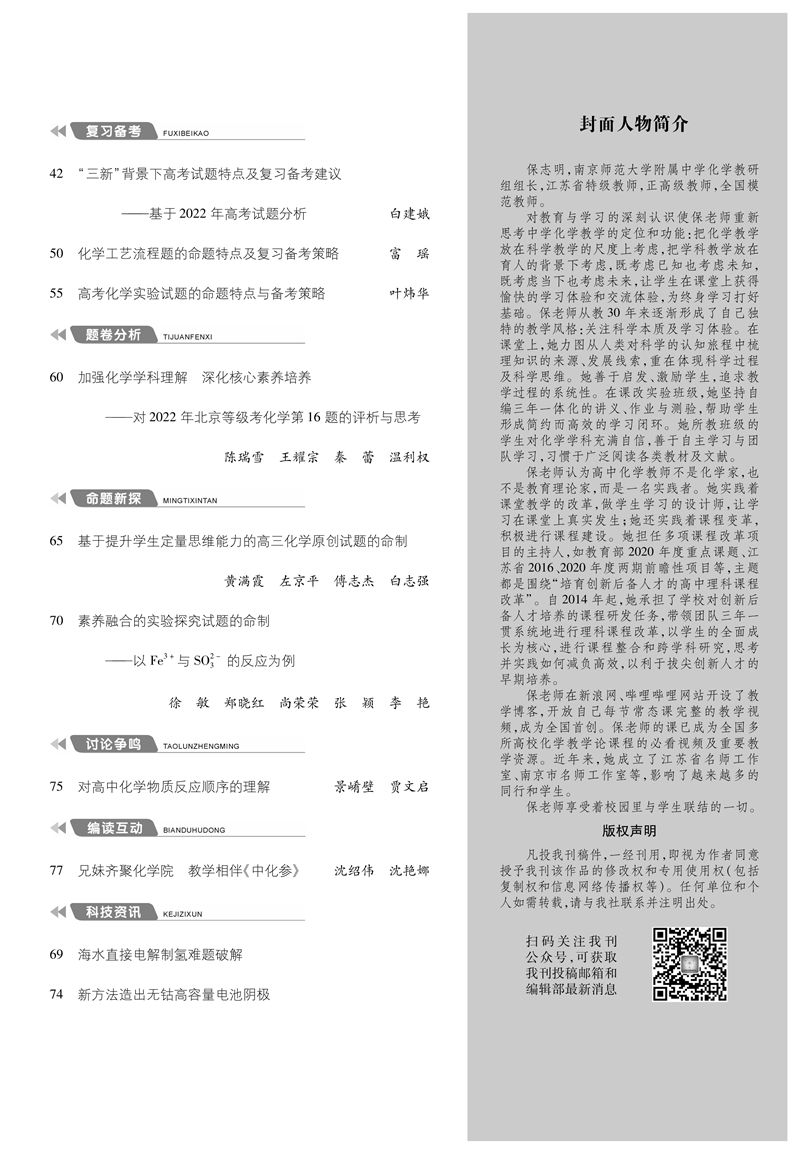 800化学上1期目录(1)-2_副本.jpg