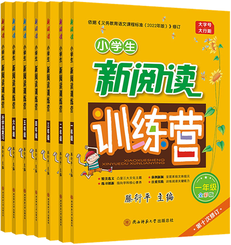 《小学生新阅读训练营》2022版_副本.png